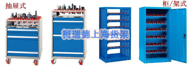 刀具柜/架实拍图